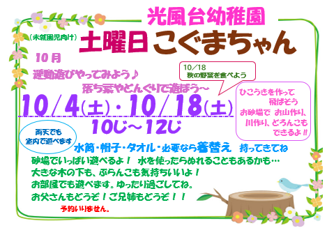 子育て支援（こぐまちゃん）